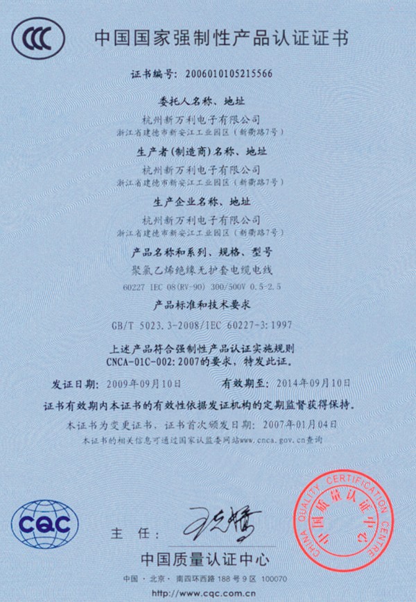 中国强制性产品认证
