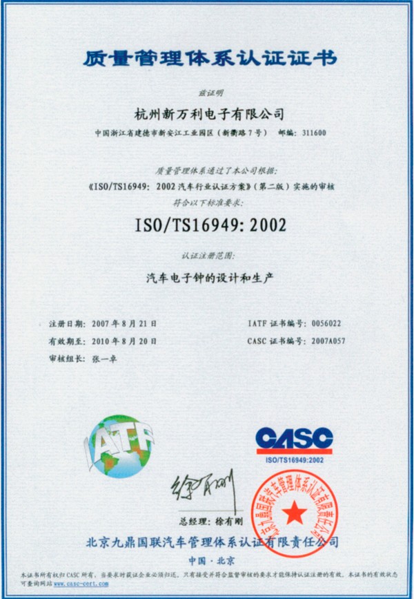ISO/TS16949 认证